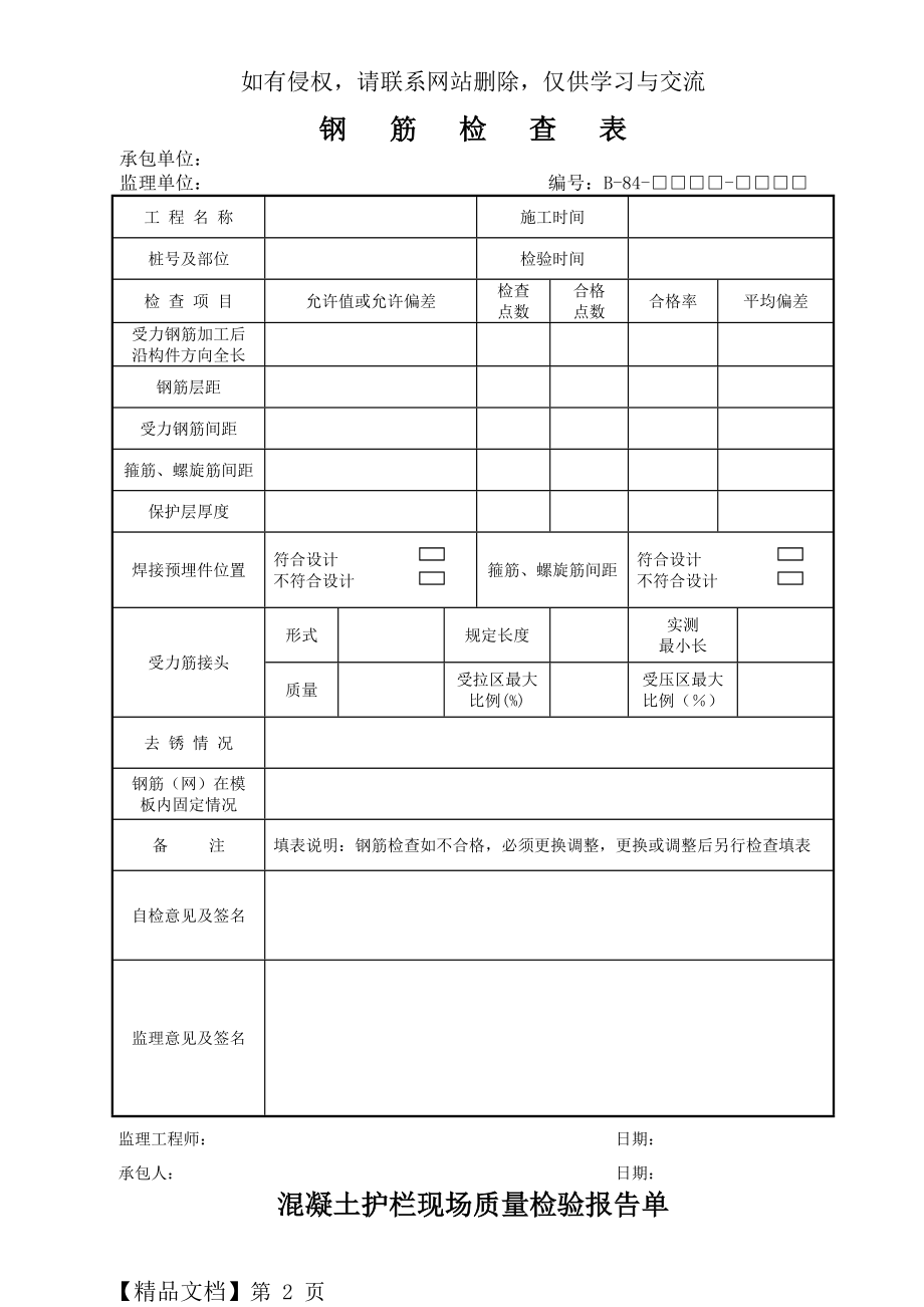 钢筋检查表.doc_第2页