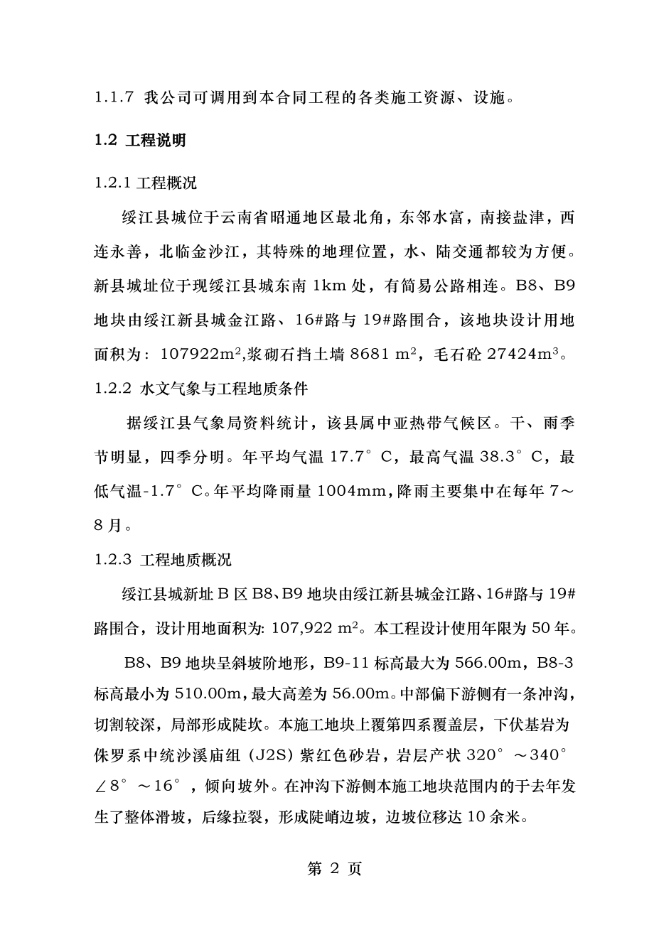 重力式挡土墙施工专项方案.doc_第2页