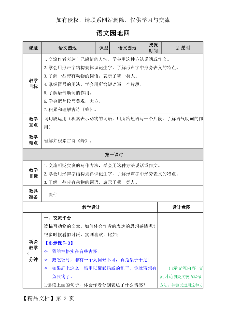 部编版小学语文-四年级下册-第四单元《语文园地四》教学设计.doc_第2页