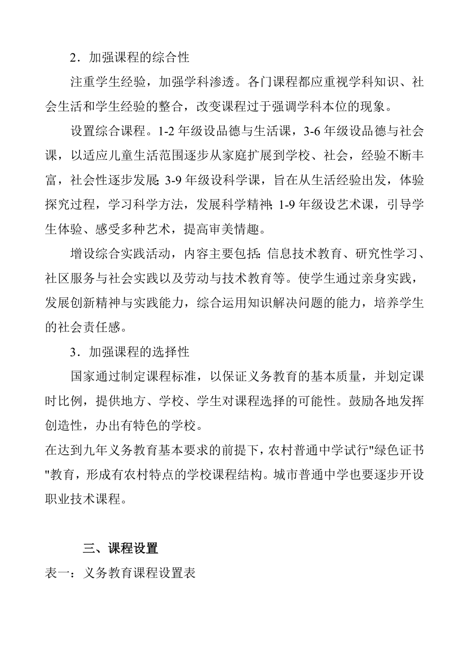 山东省义务教育课程设置实验方案.doc_第2页