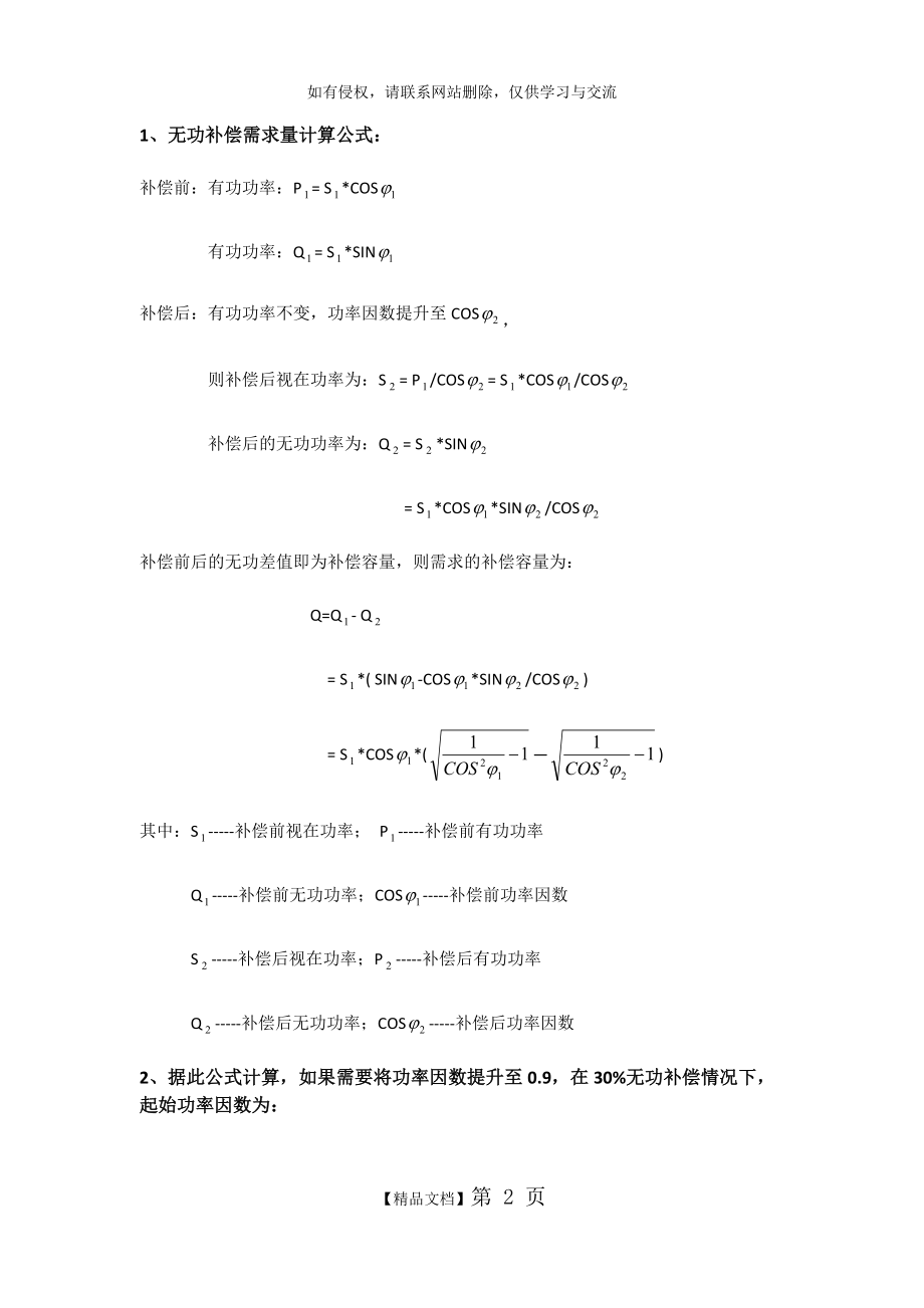 无功补偿计算公式.doc_第2页