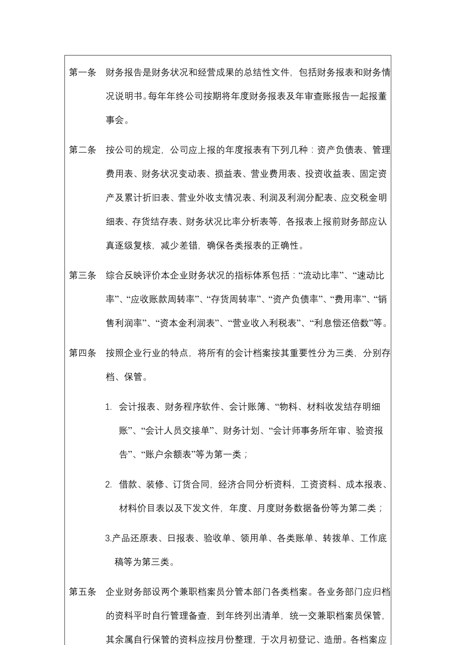 财务报告与会计档案管理制度.doc_第2页