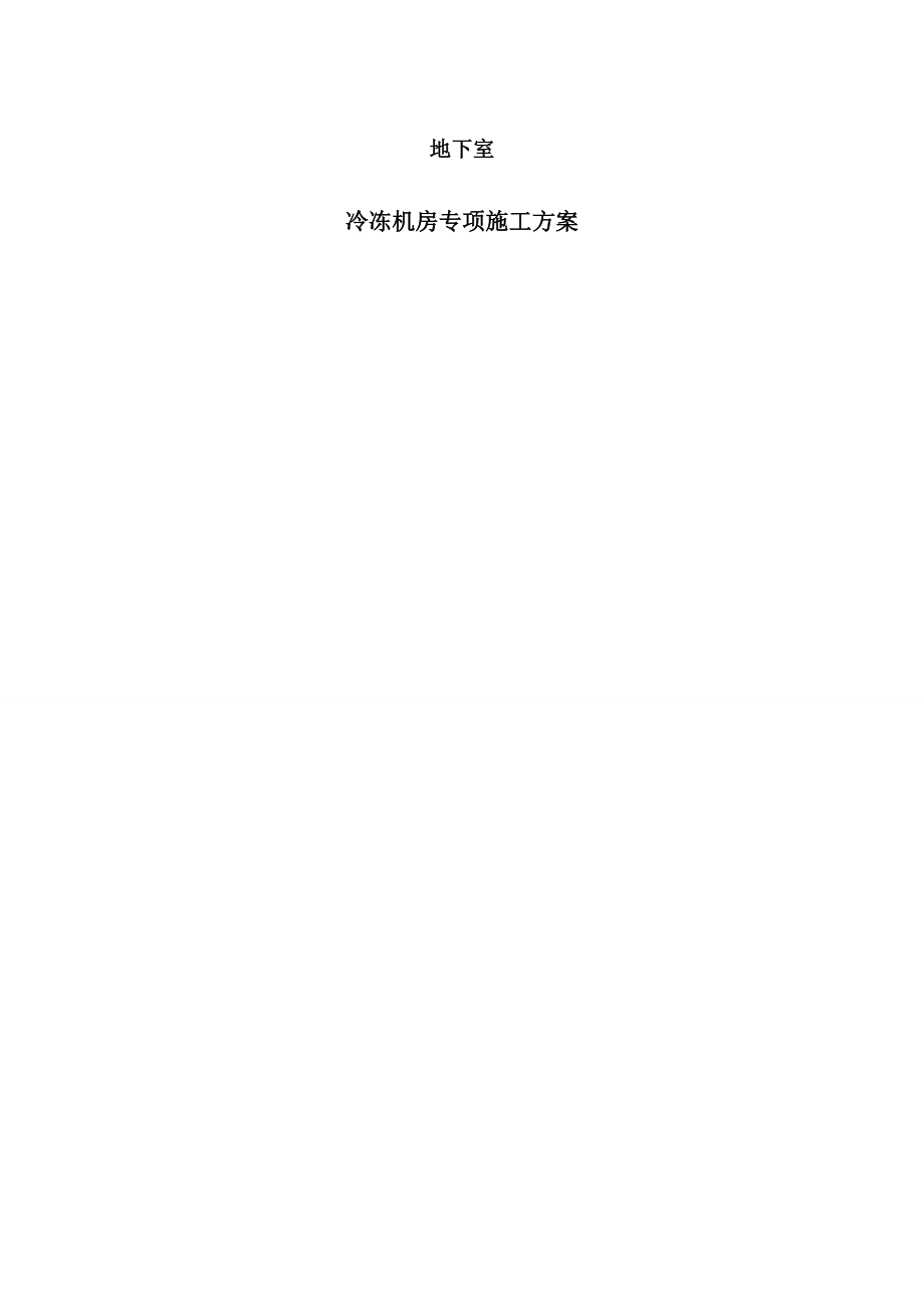 坑中坑专项施工方案.docx_第1页