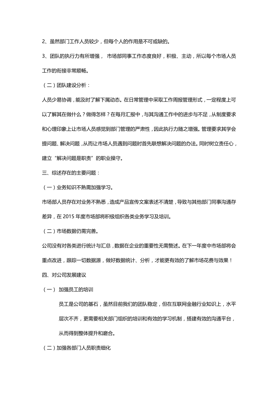 市场部年度工作总结报告计划.doc_第2页