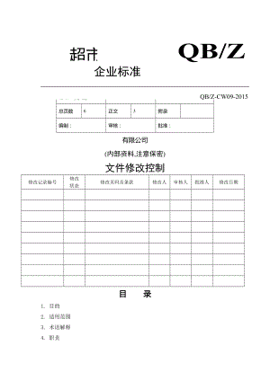 超市收银管理制度.doc