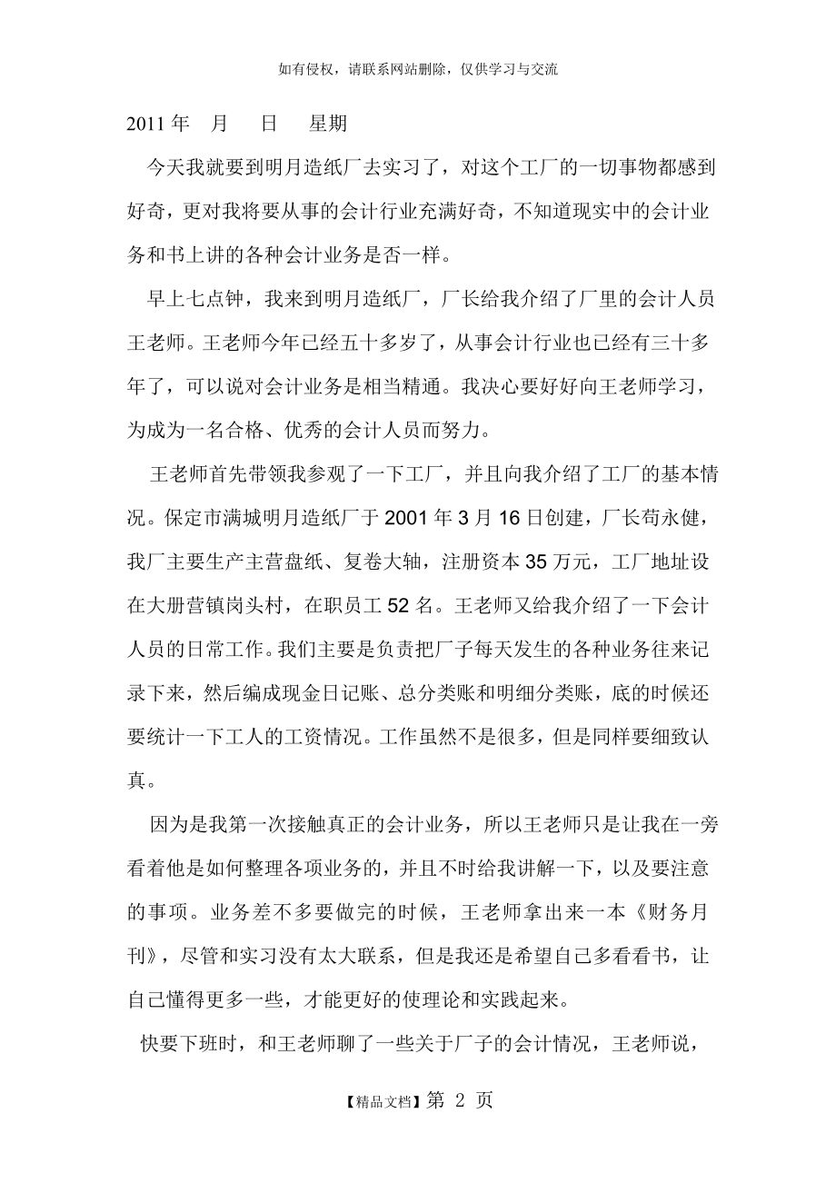 暑假会计实习日记.doc_第2页