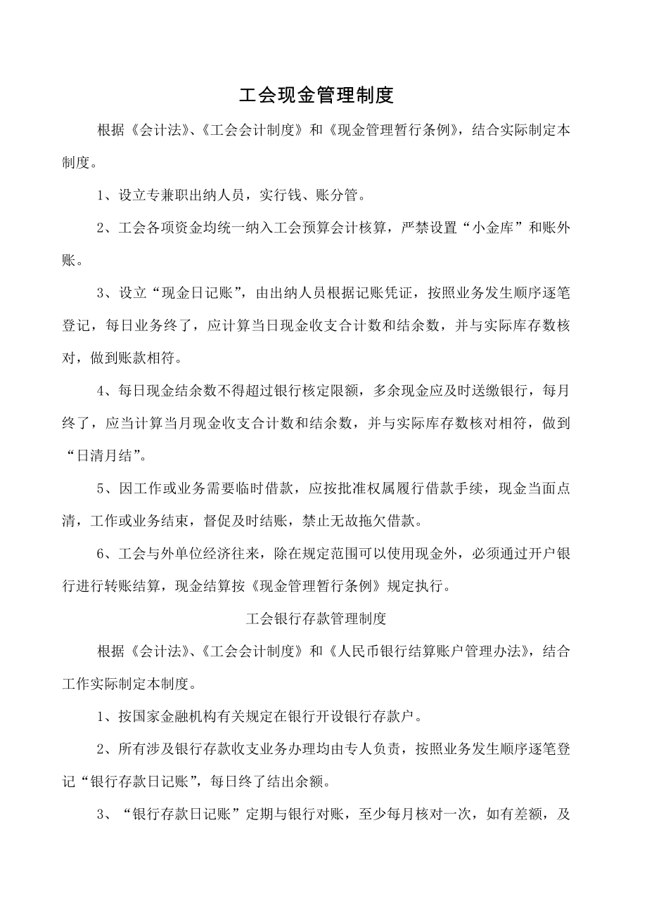 企业工会财务管理制度汇编()模板.docx_第1页