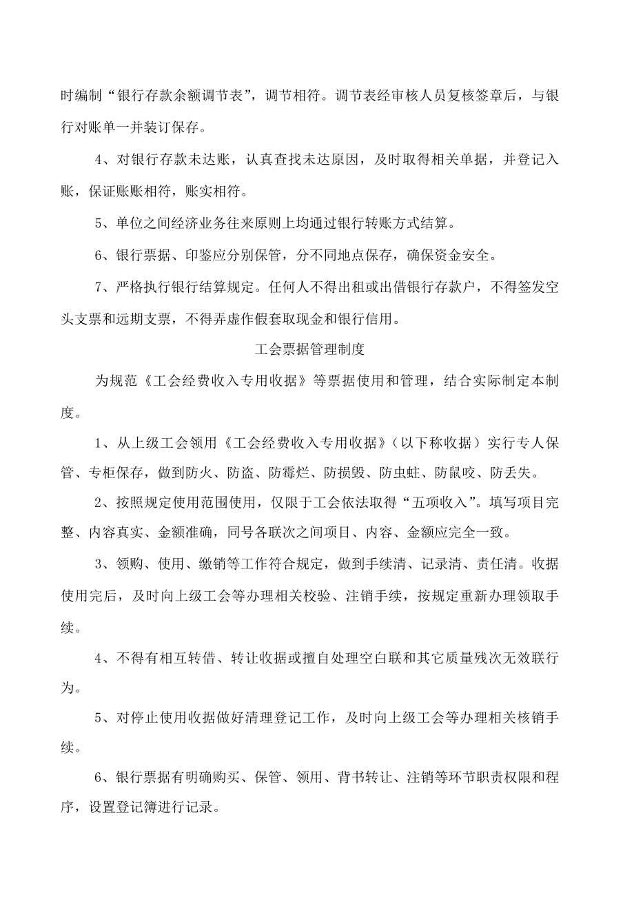 企业工会财务管理制度汇编()模板.docx_第2页