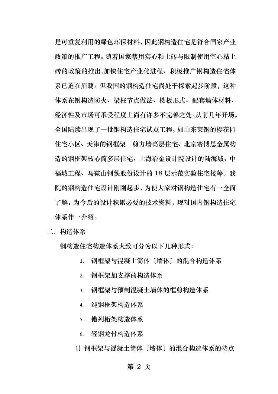 钢结构住宅ABBS建筑论坛.doc_第2页