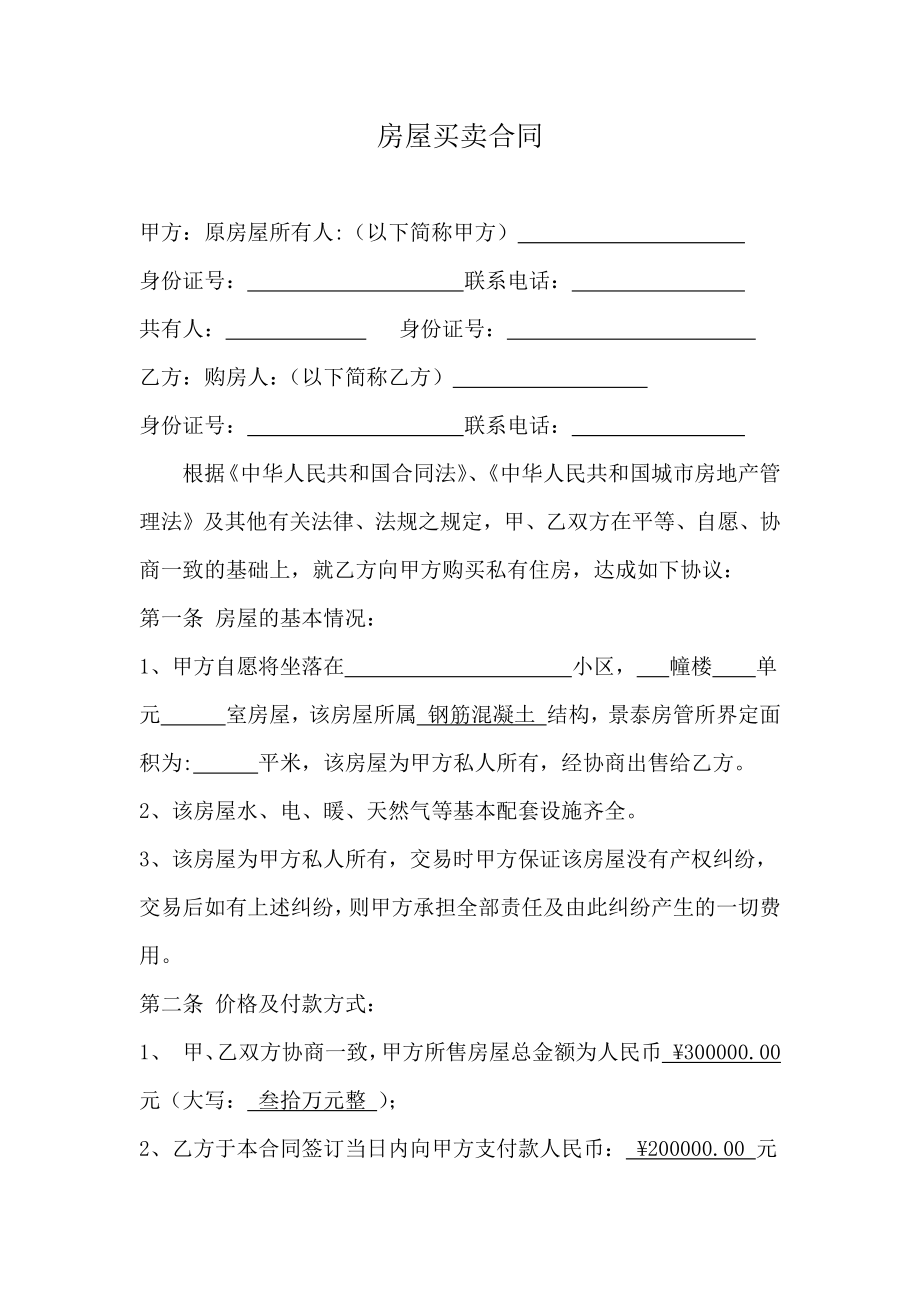 二手房买卖合同无房产证.docx_第1页