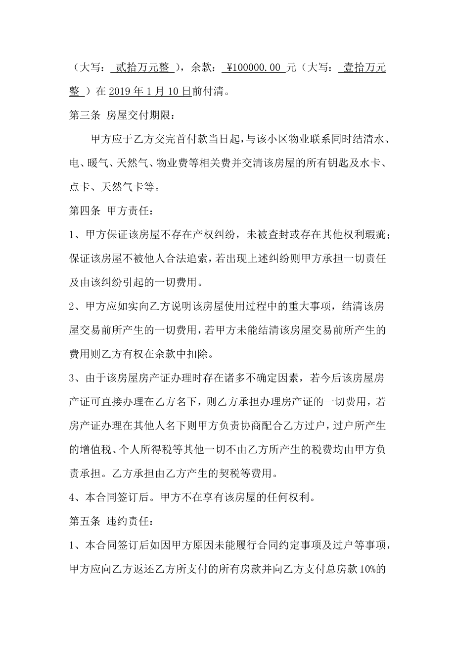 二手房买卖合同无房产证.docx_第2页