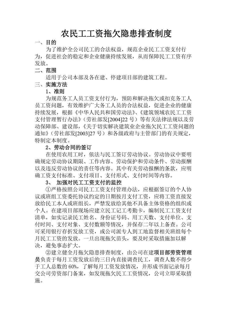 农民工工资拖欠隐患排查制度().docx_第1页