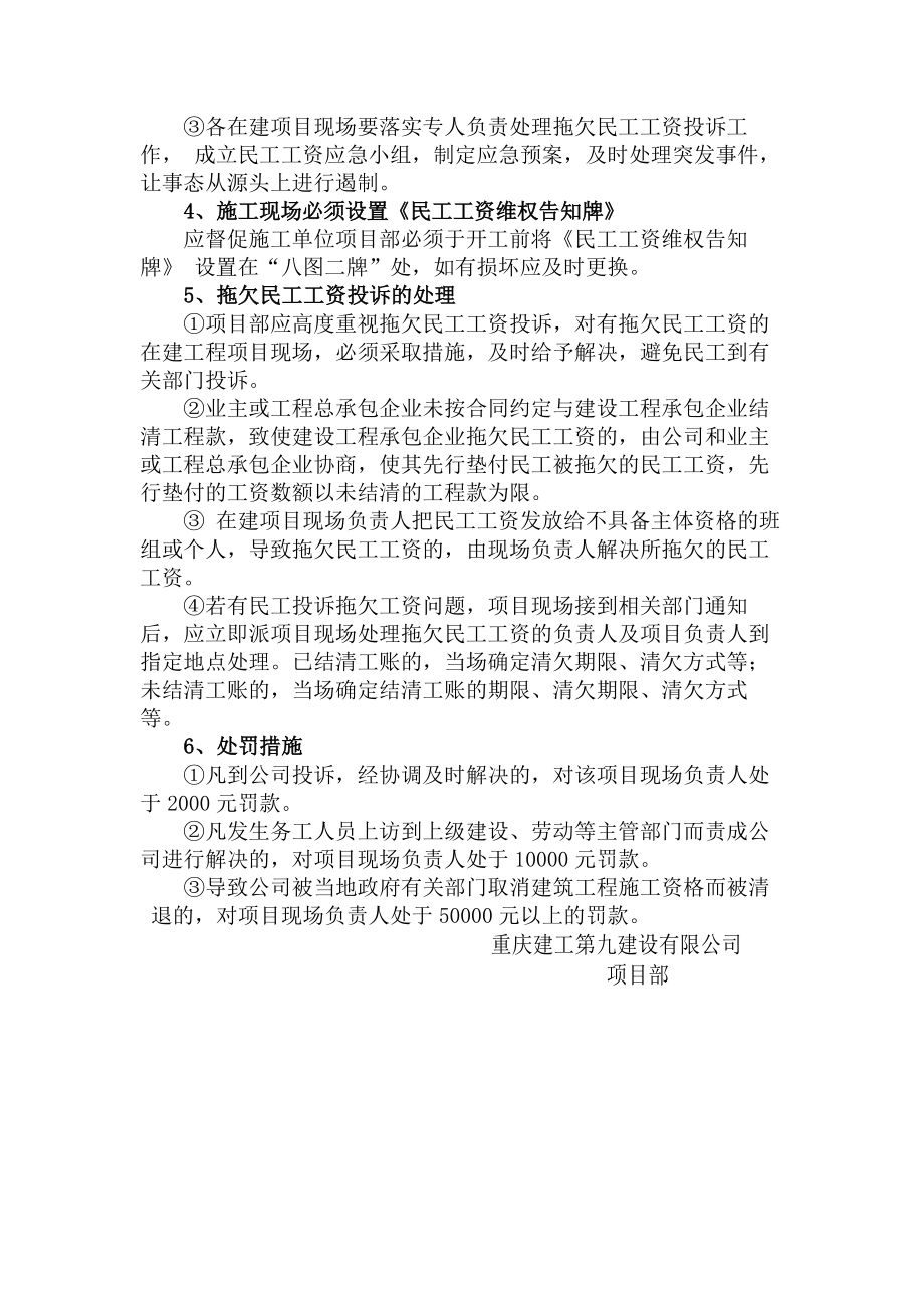 农民工工资拖欠隐患排查制度().docx_第2页