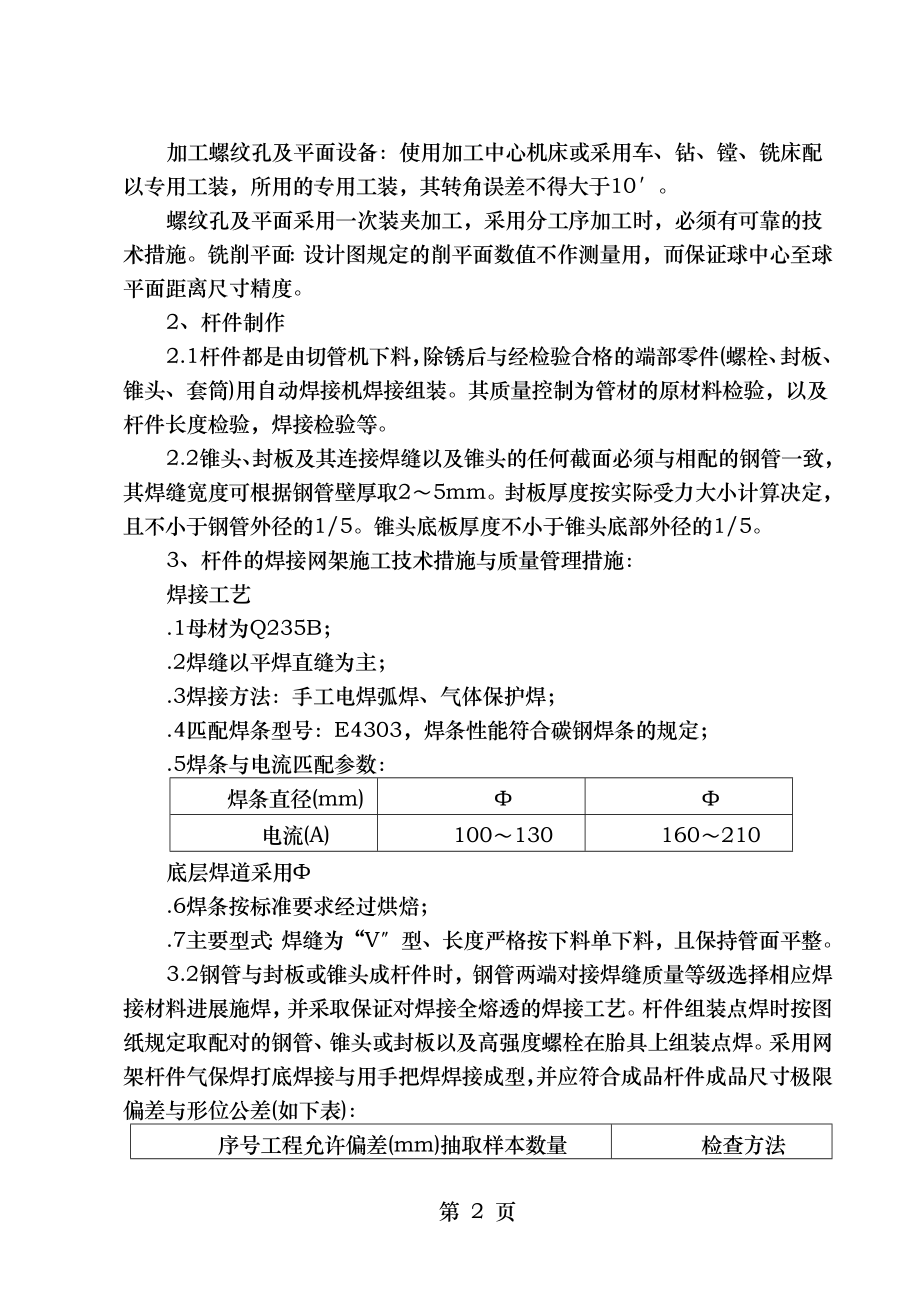 螺栓球节点网架施工技术实例.doc_第2页