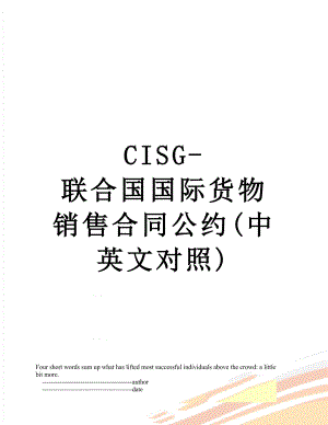 最新CISG-联合国国际货物销售合同公约(中英文对照).doc