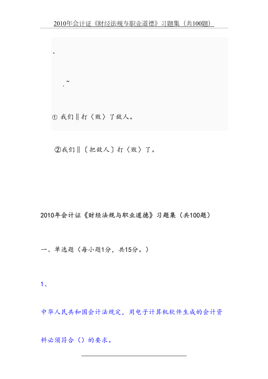 最新bp-uugk0年会计证《财经法规与职业道德》习题集(共100题).doc_第2页