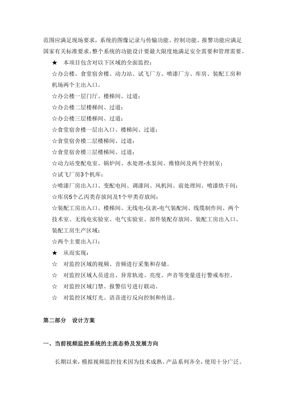 网络视频监控系统设计方案.docx_第2页