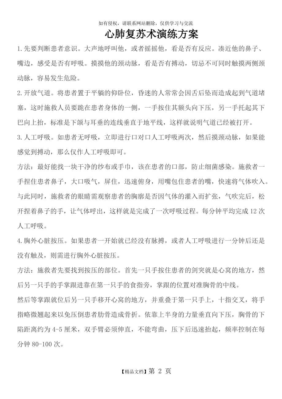 心肺复苏术应急演练.doc_第2页