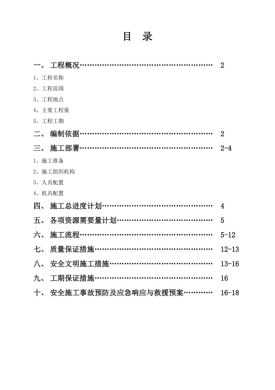 天然气管道定向钻穿越铁路施工方案.doc_第2页