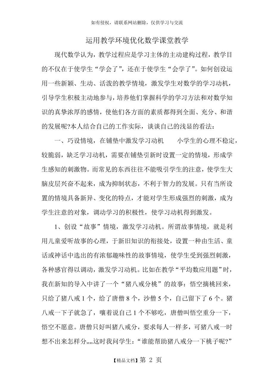 教学环境的重要性.doc_第2页