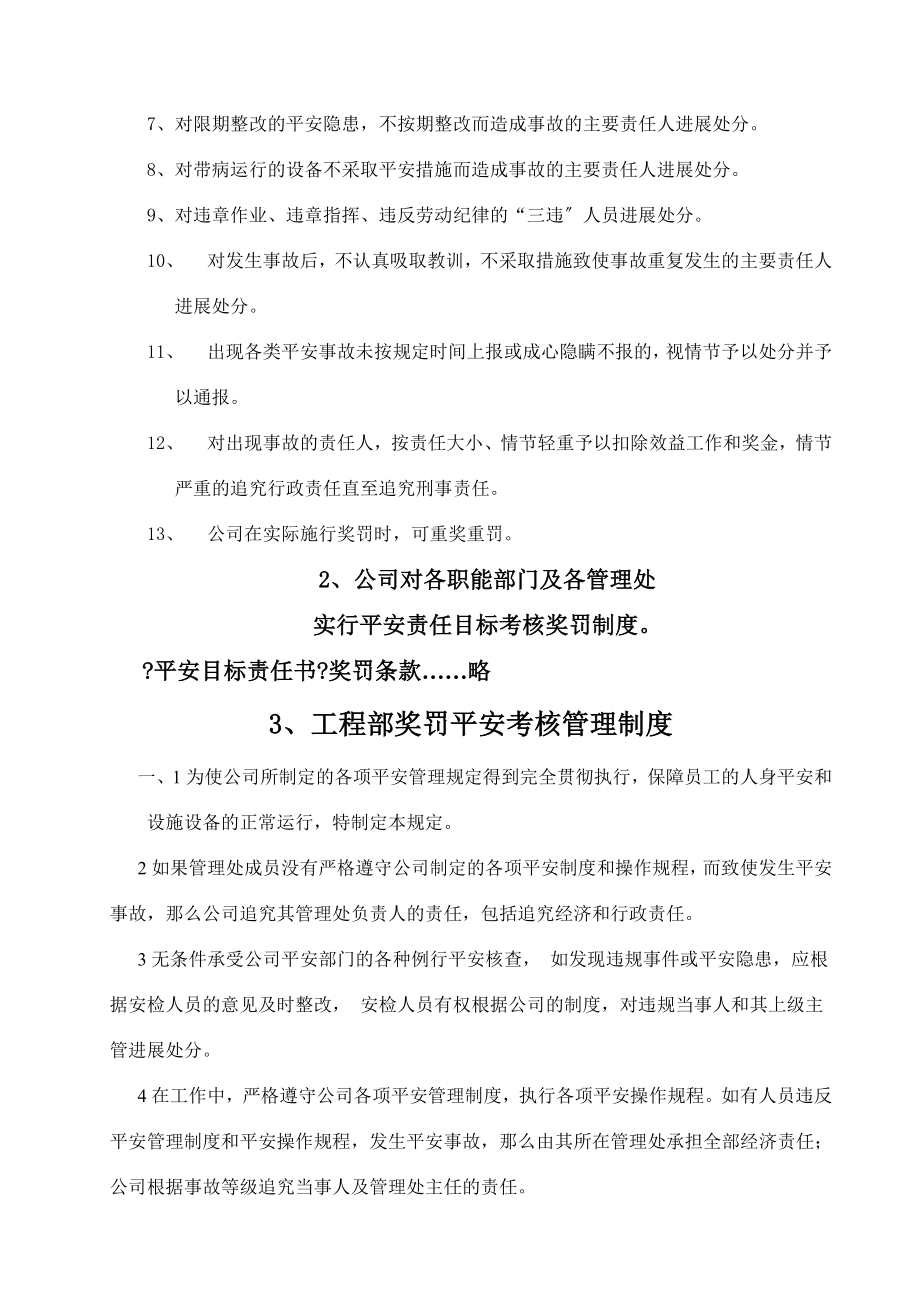 安全文化手册第十部分安全生产奖劢处罚考核管理制度.doc_第2页