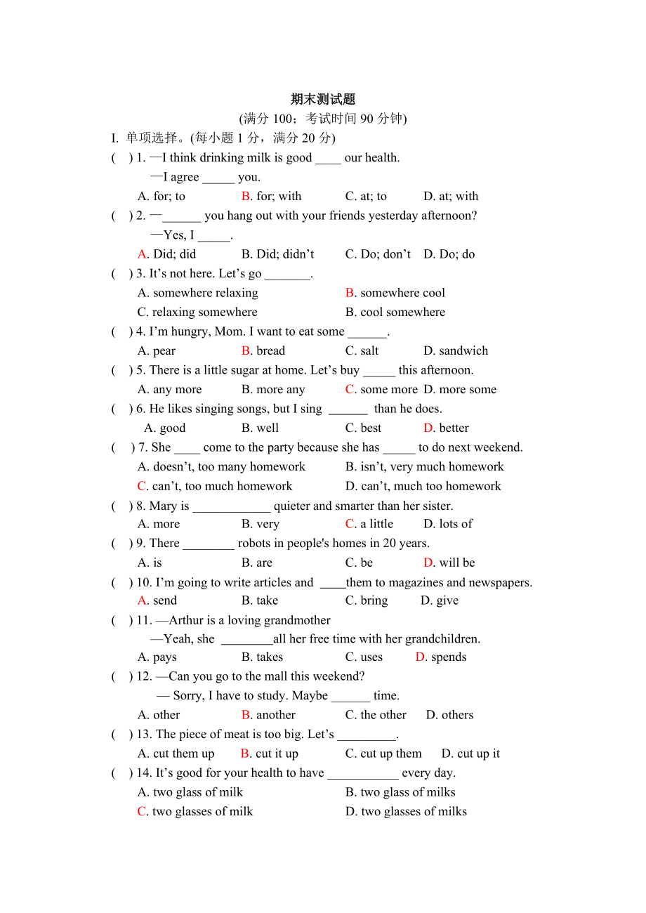 八年级上册英语测试题(含答案)(1).doc_第1页