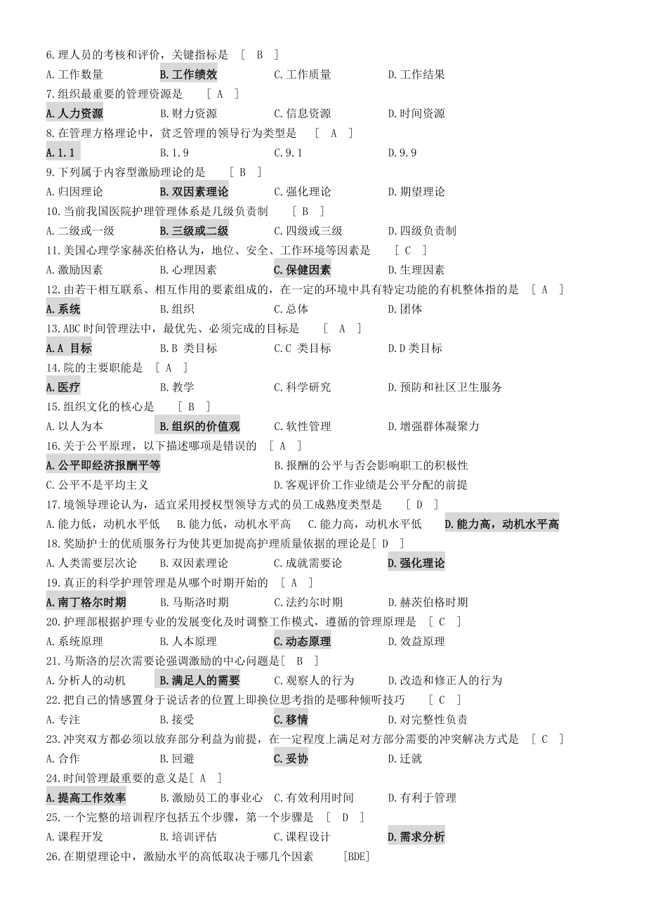 护理管理学课程复习资料.doc_第2页