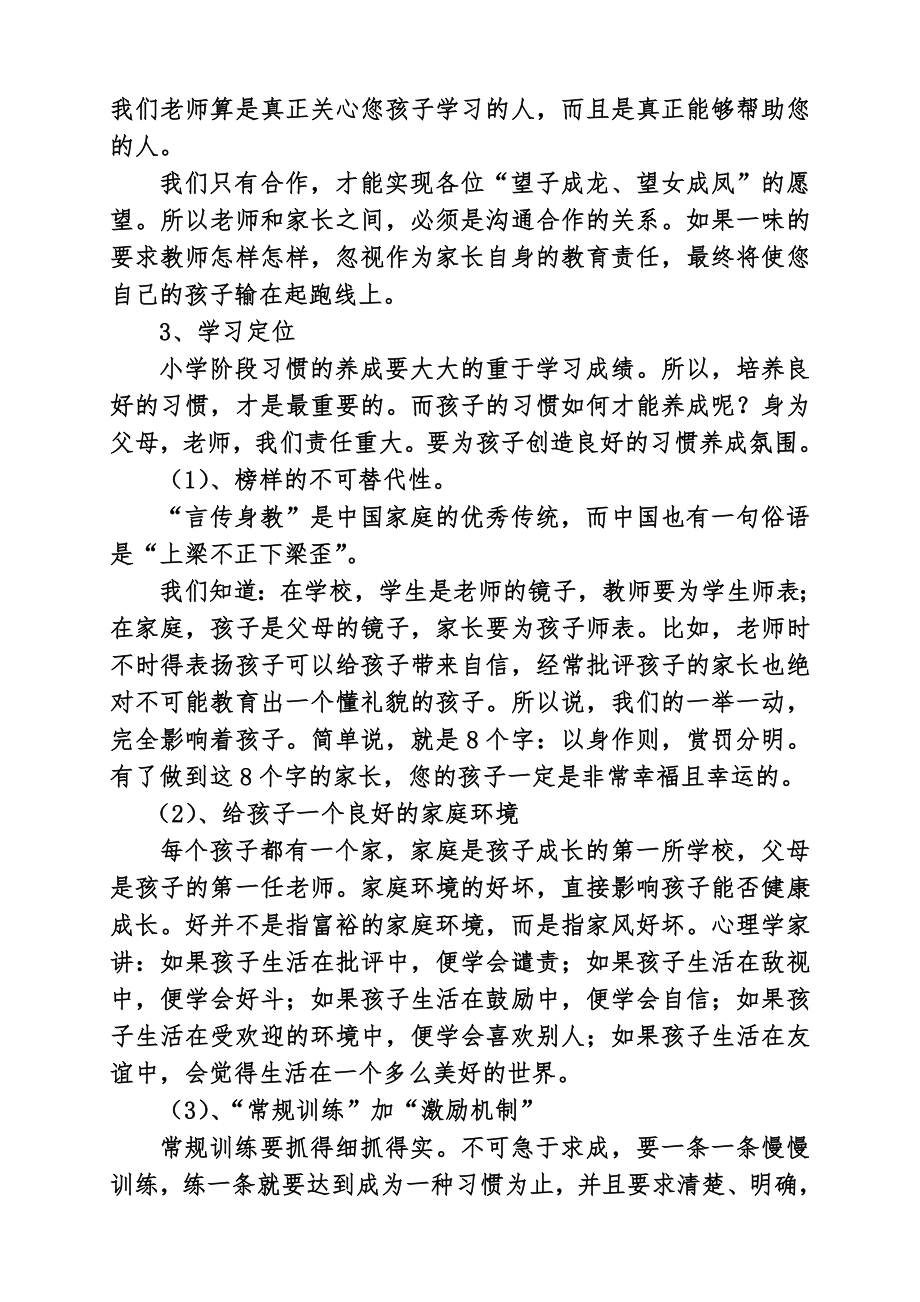 小学生学习习惯的培养方法.doc_第2页