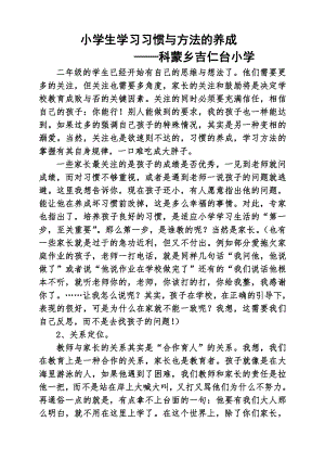 小学生学习习惯的培养方法.doc