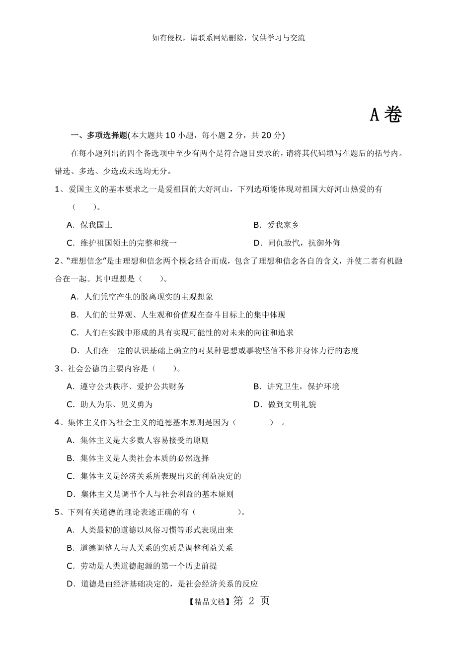 整理】思想道德修养与法律基础课试题及答案.doc_第2页