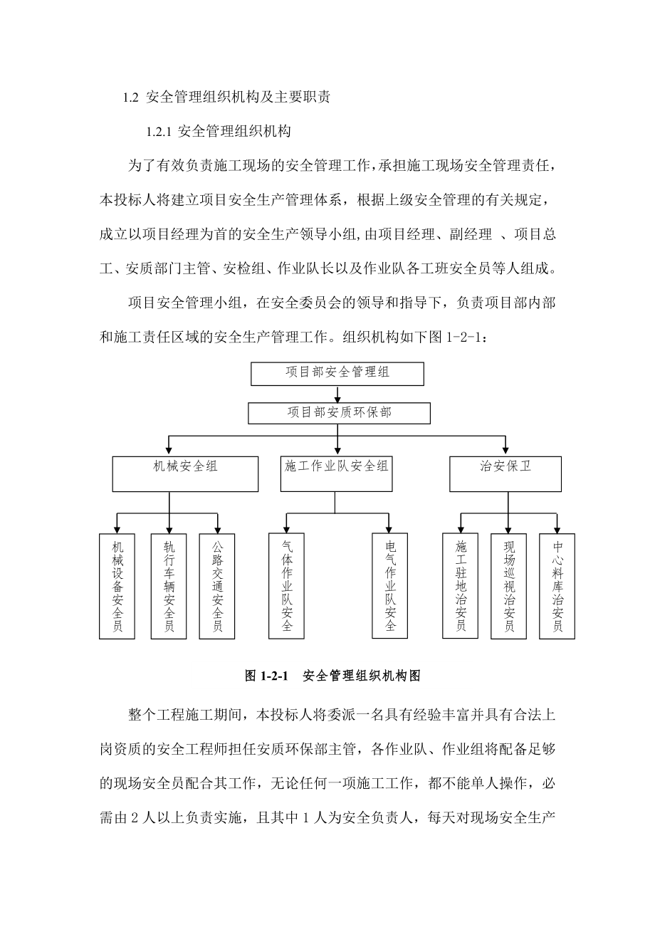 施工安全、文明施工、施工现场治安保卫、施工环保措施计划.doc_第2页