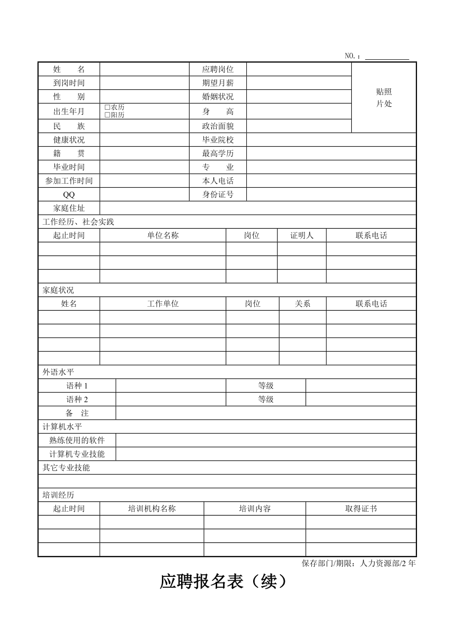 40个人力资源及行政管理常用基础表格.doc_第2页