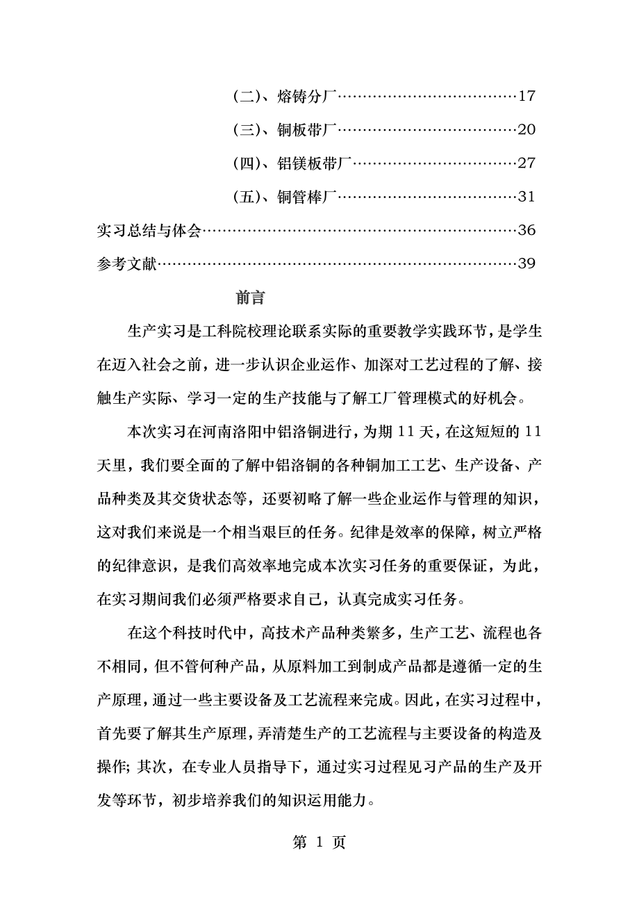 昆明理工大学材料成型及控制工程洛铜生产实习报告.doc_第2页