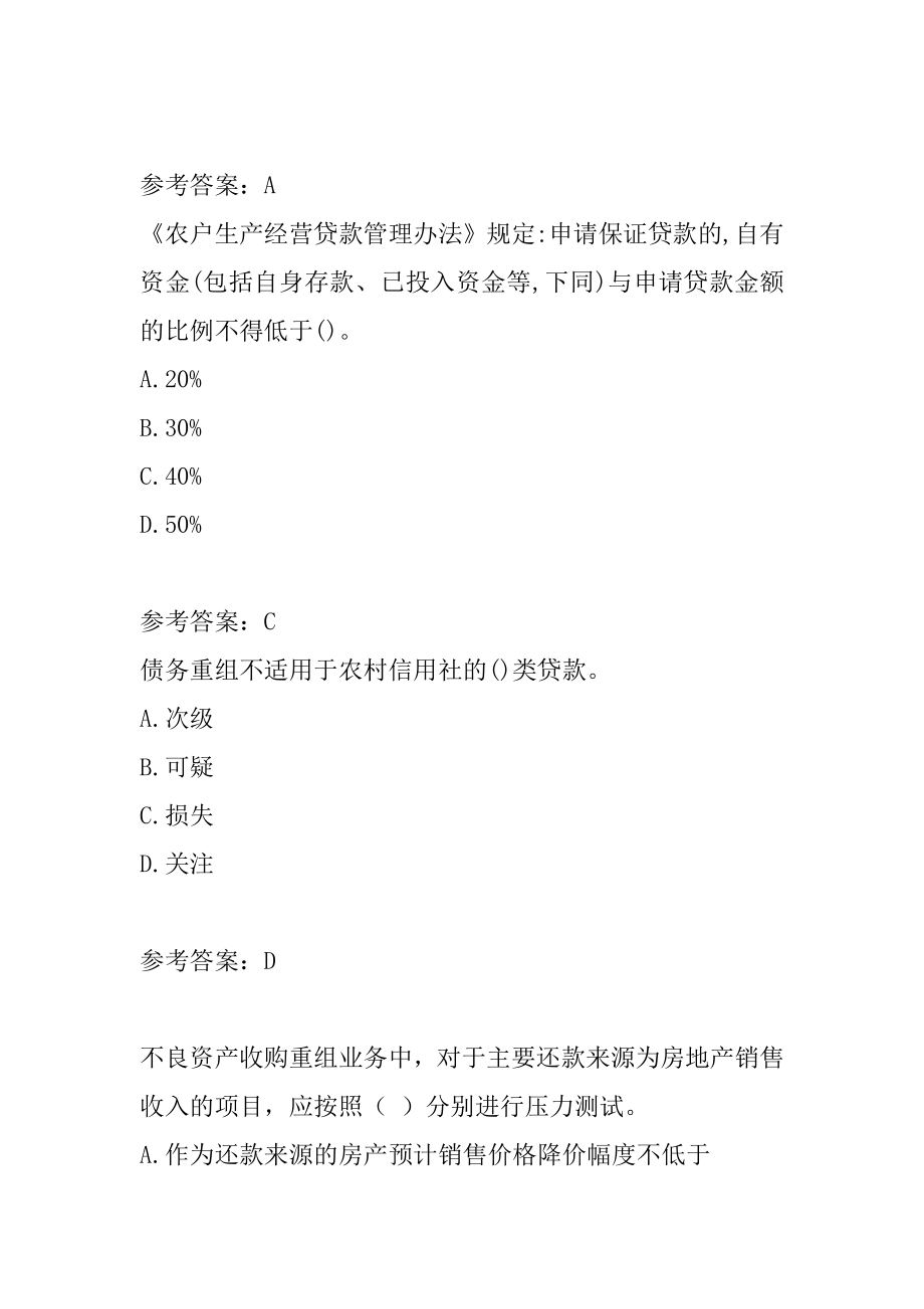 2022银行岗位考试试题题库8卷.docx_第2页