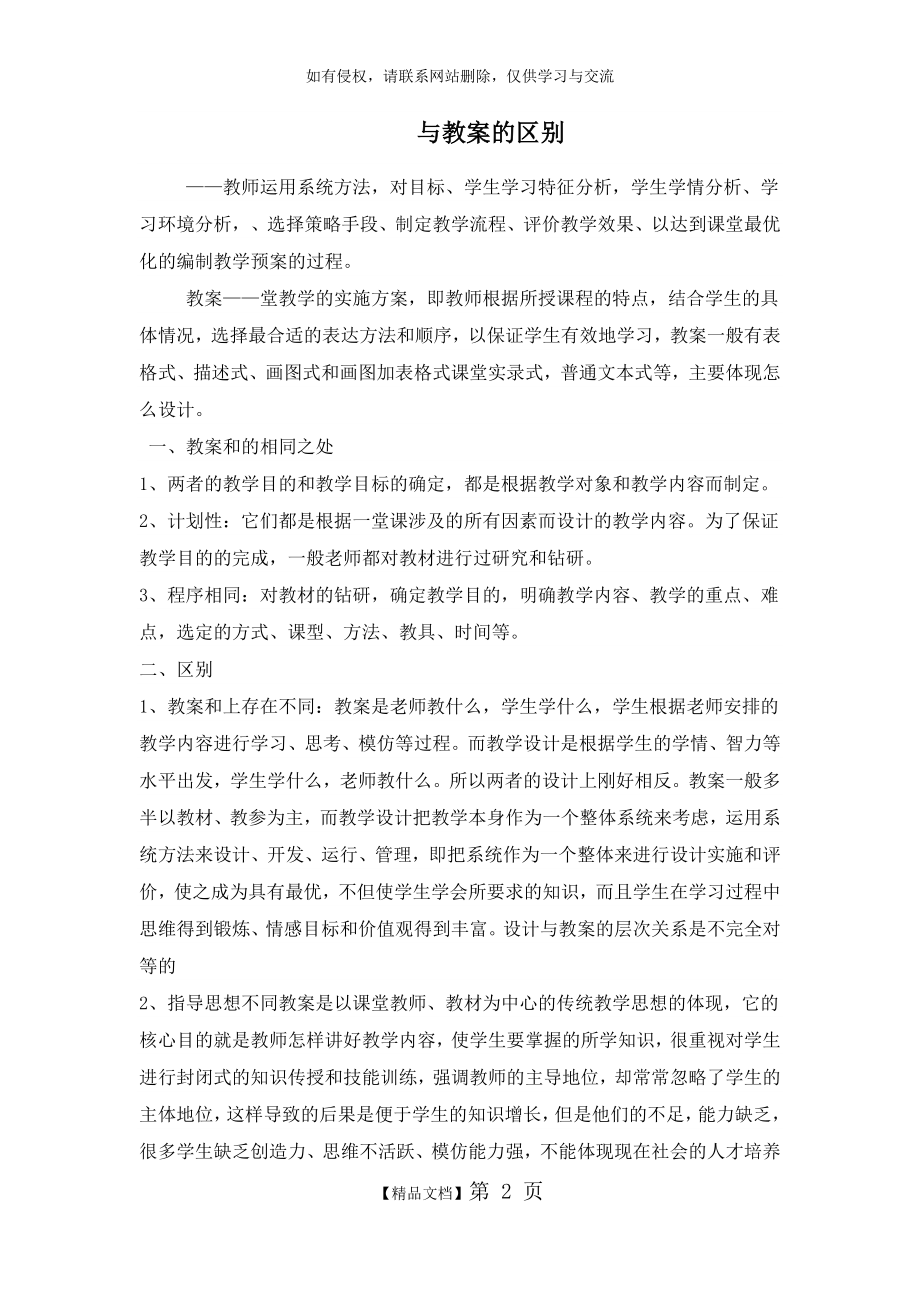 教学设计与教案的区别(简案与详案的区别).doc_第2页