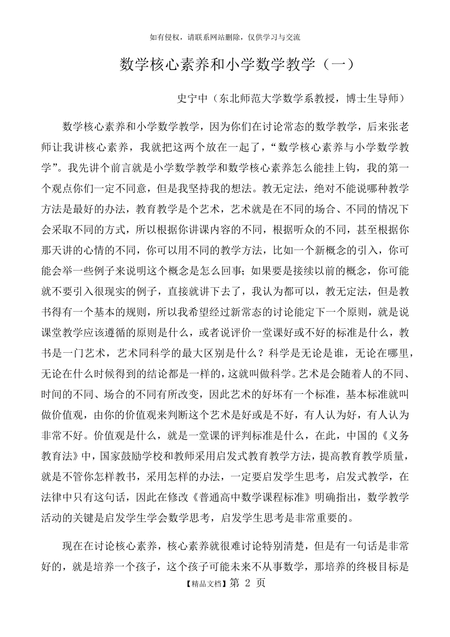 数学核心素养和小学数学教学(史宁中).doc_第2页