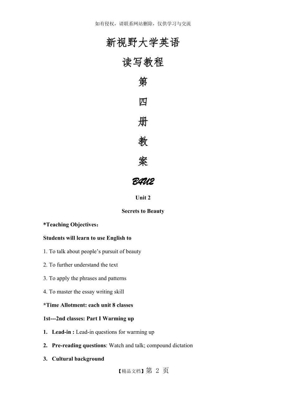 新视野大学英语第三版B4U2教案.doc_第2页