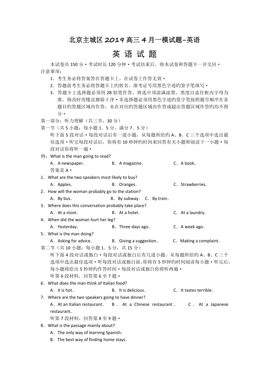 北京主城区2019高三4月一模试题-英语.doc_第1页