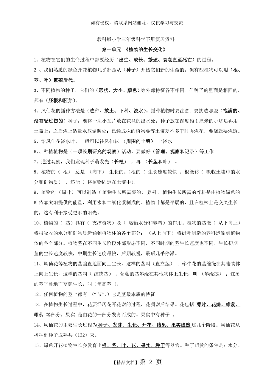 教科版小学三年级科学下册复习资料(一).doc_第2页