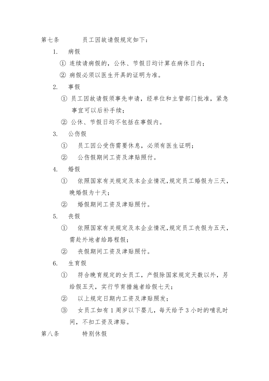 XX置业办公管理制度.doc_第2页