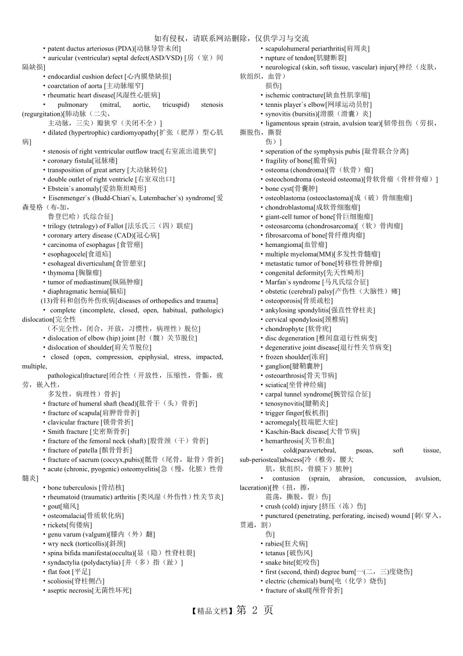 常用临床医学术语4.doc_第2页