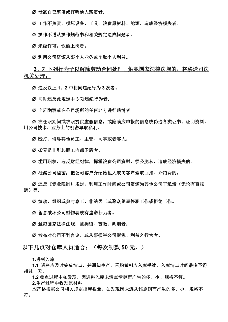 员工奖励、处罚制度.docx_第2页