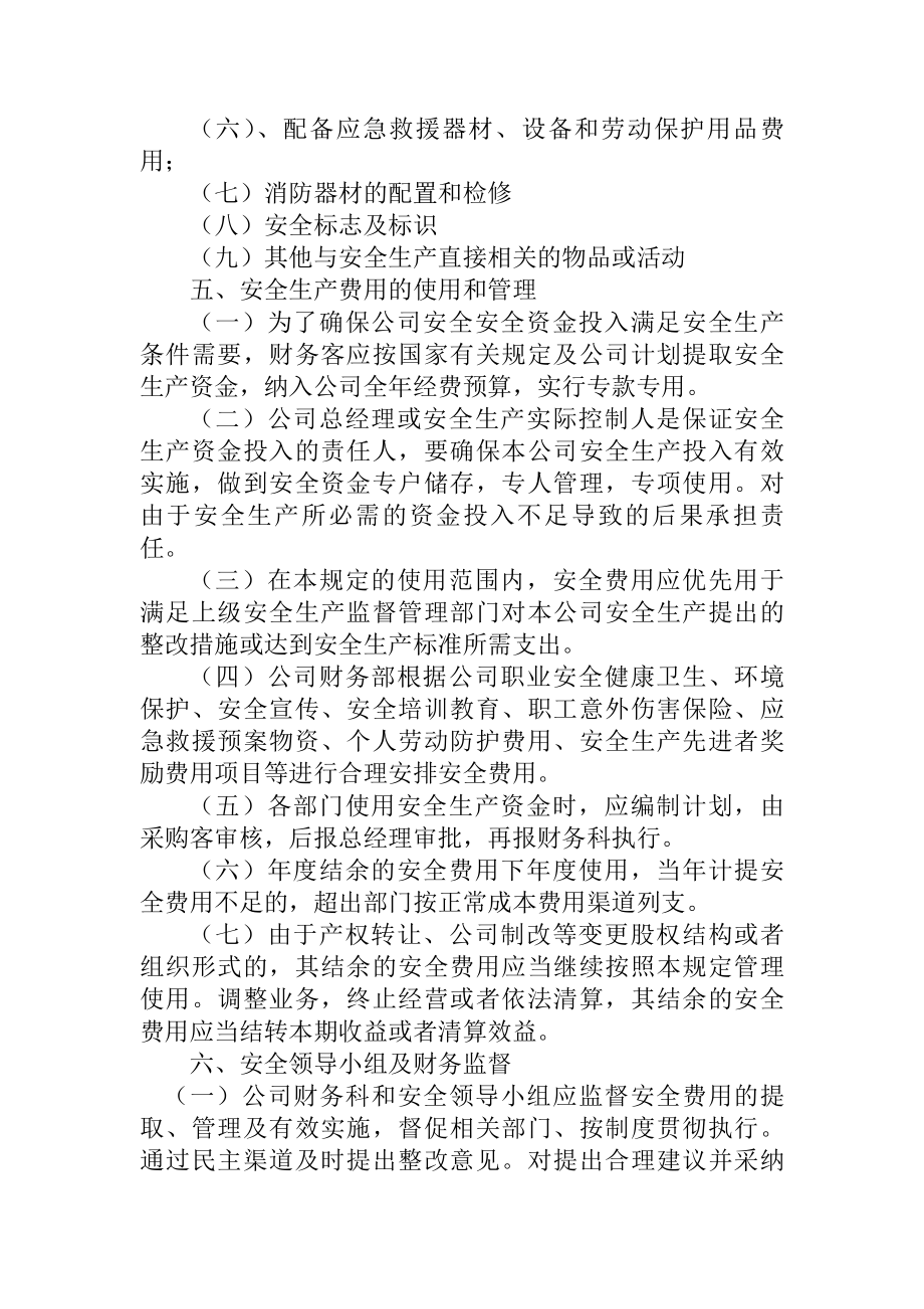 公司安全投入保障制度.docx_第2页