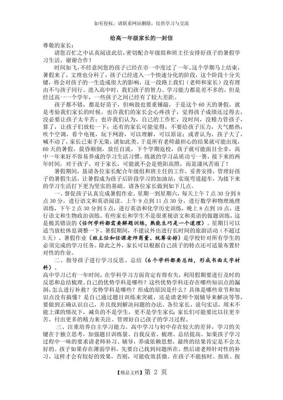 暑假致高一年级家长的一封信.doc_第2页