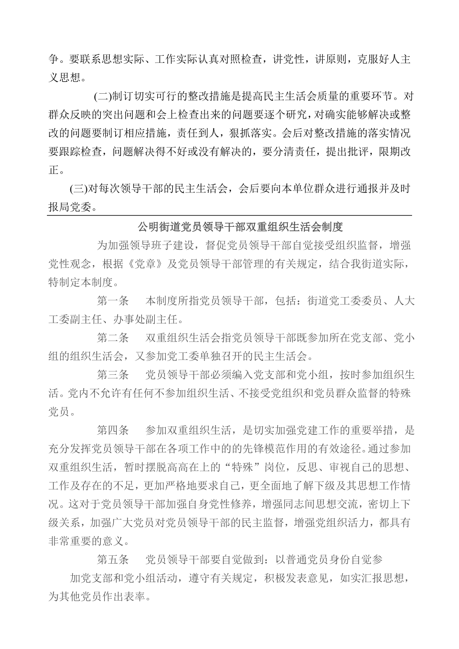 党员领导干部双重组织生活会制度.doc_第2页