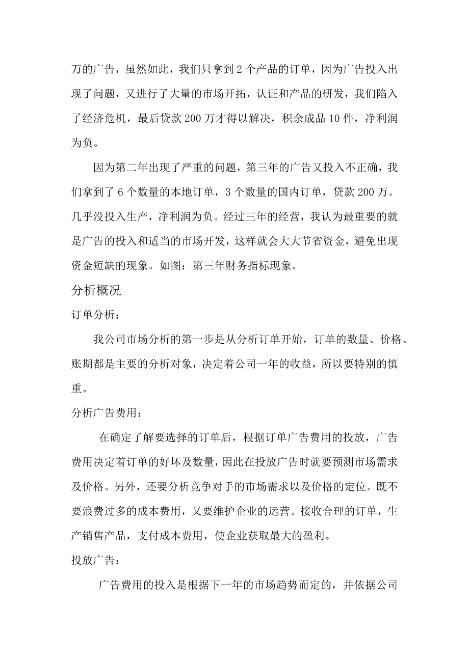 ERP沙盘模拟实训分析报告.doc_第2页