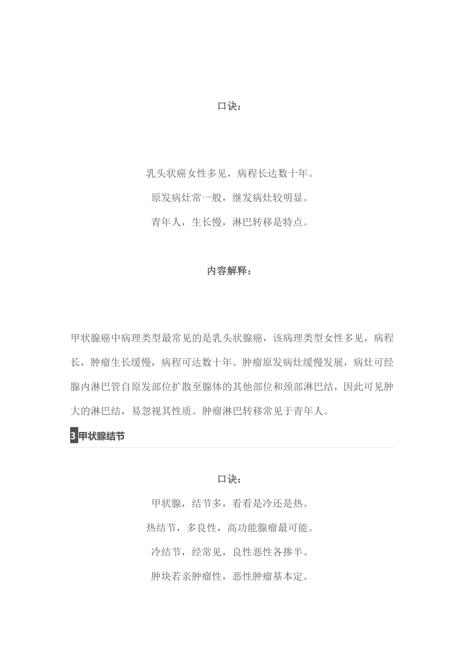 几首外科学速记口诀 (带解析).doc_第2页