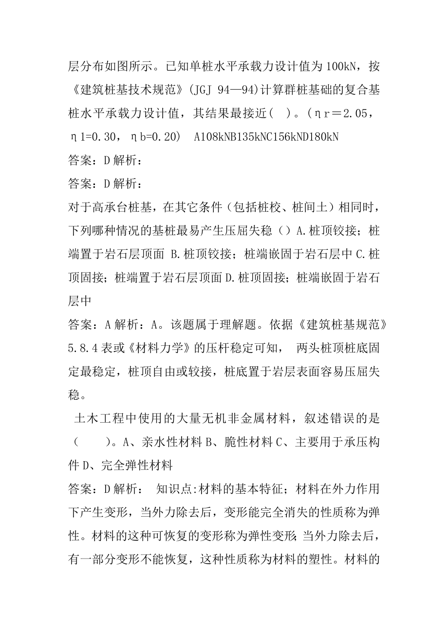 2022岩土工程师考试题库精选7卷.docx_第2页