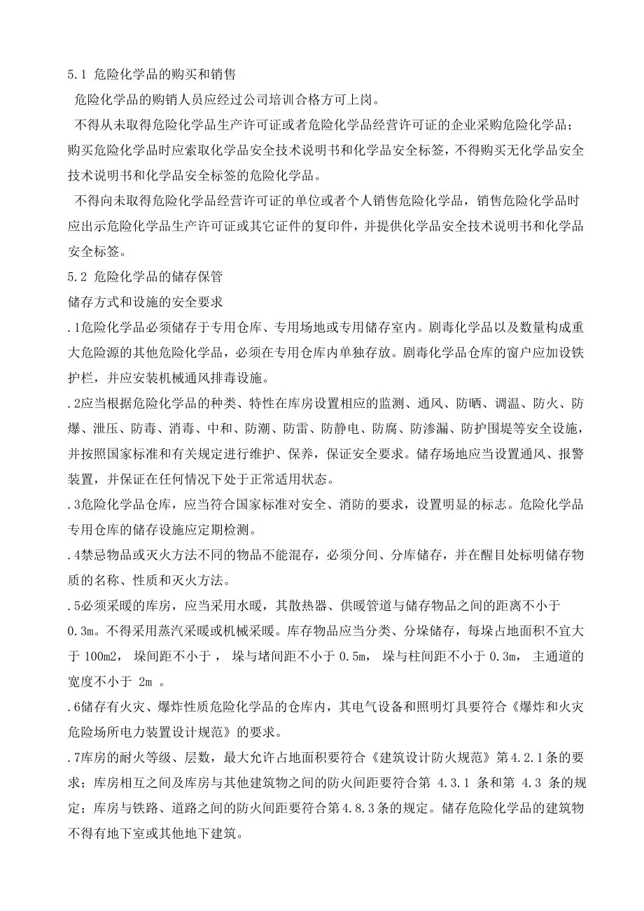 dc危险化学品安全管理制度.doc_第2页