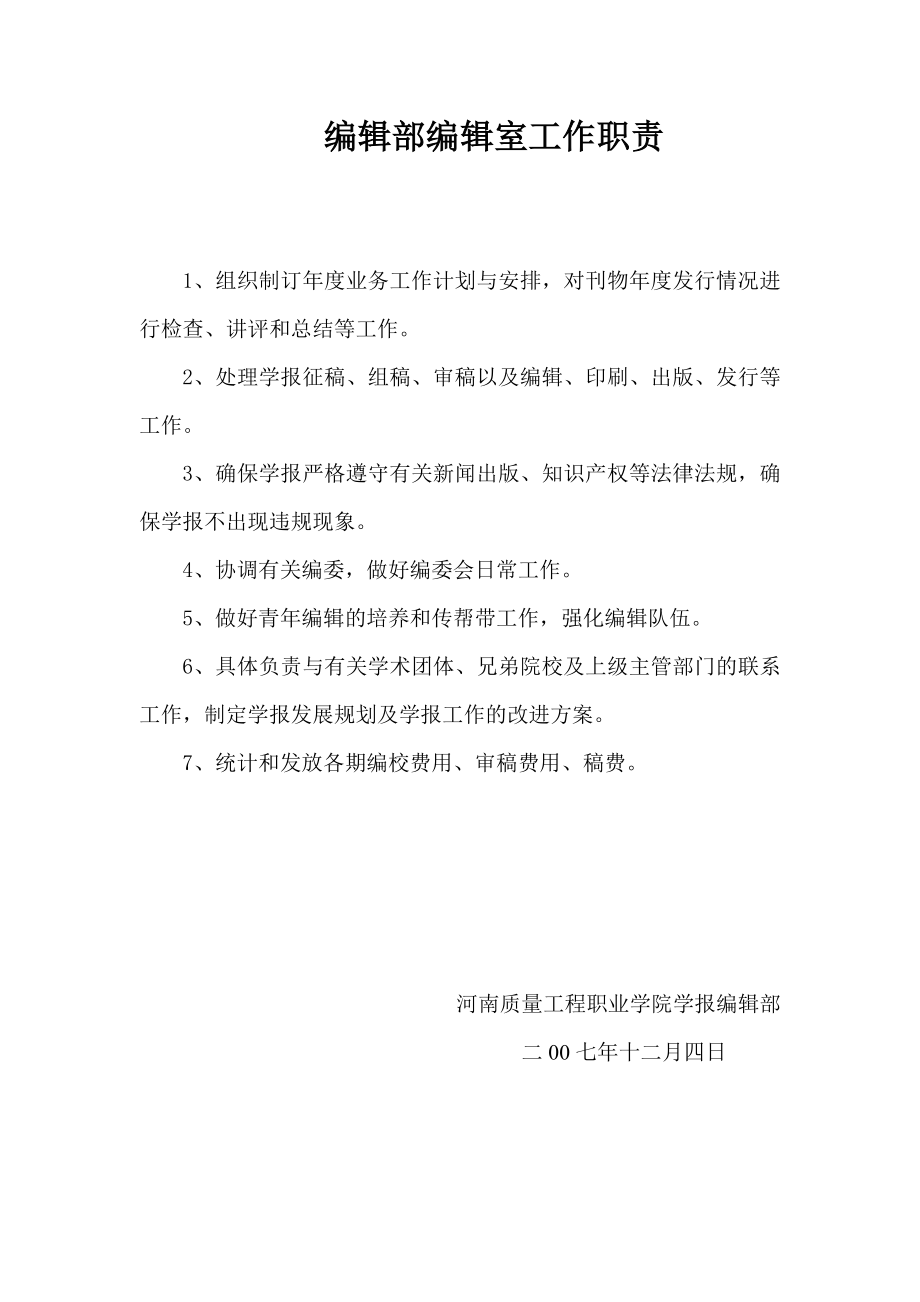 学报编辑部工作职责.doc_第2页